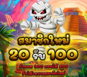 20 รับ 100 ข้อควรระวัง