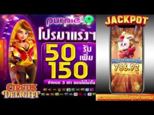 สรุปโปรฝาก 50 รับ 150